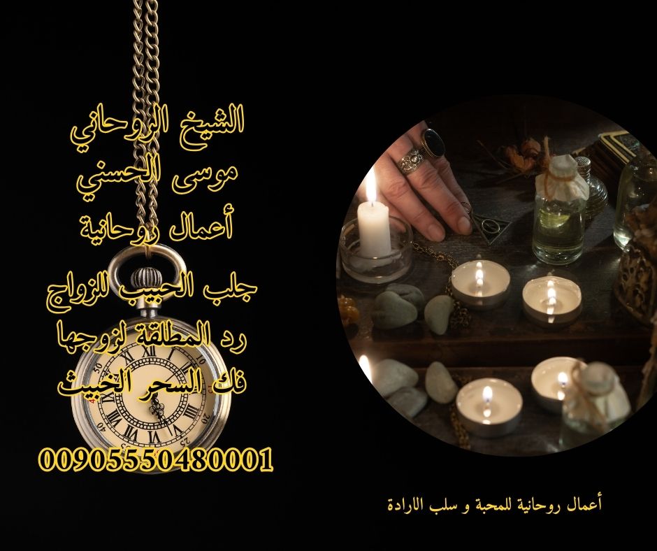 شيخ روحاني في السعودية _ استشارات و كشوفات روحانية